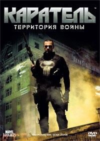 Каратель 2: Территория войны смотреть онлайн