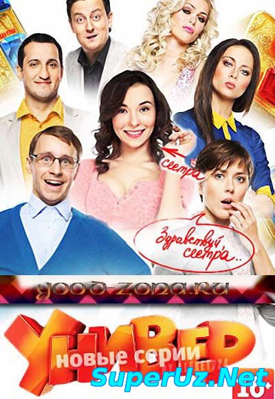 Универ. Новая Общага 141, 142 серия смотреть онлайн