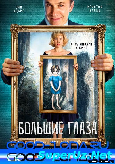 Большие глаза (2014) смотреть онлайн