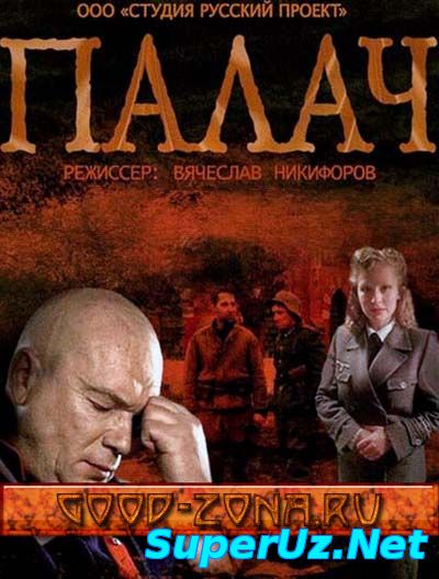 Палач (2015) смотреть онлайн