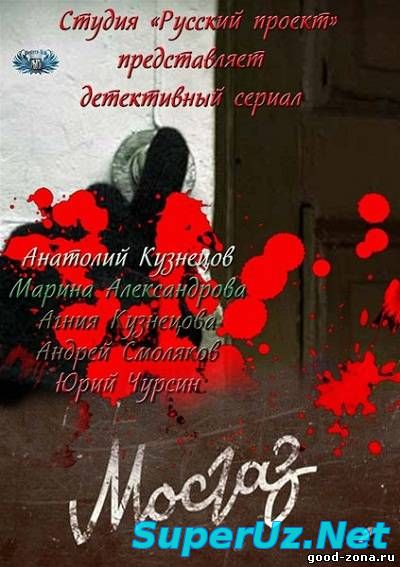 МосГаз смотреть онлайн бесплатно