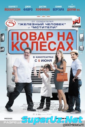 Повар на колесех (2014)