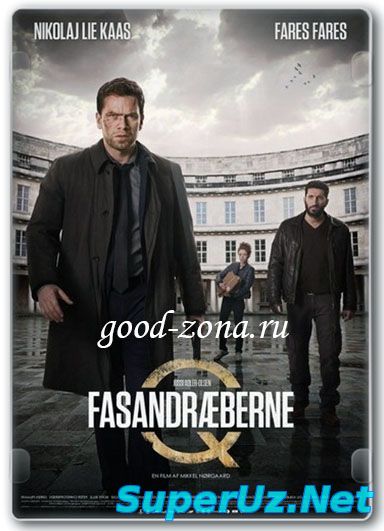 Убийцы фазана