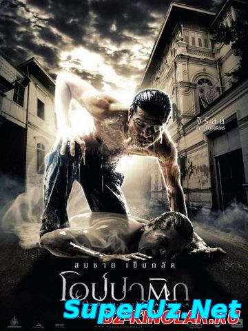 Опапатика: Битва бессмертных смотреть онлайн