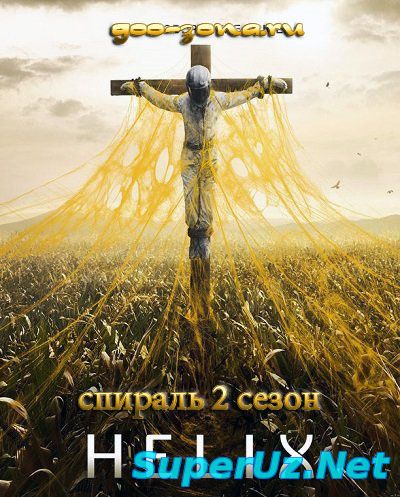 Helix / Спираль 2 сезон 1,2 серия