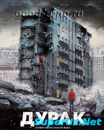 Дурак (2014) смотреть фильм бесплатно