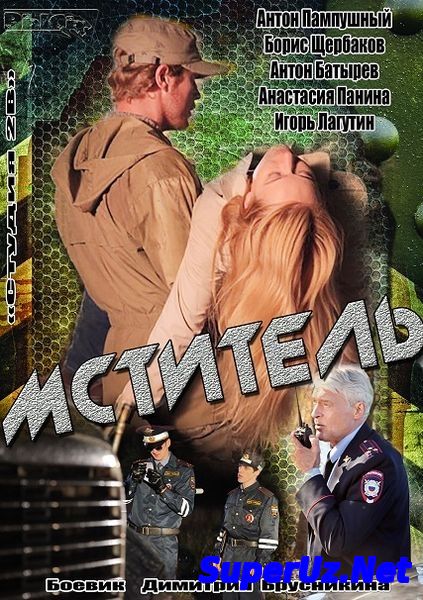 Мститель (26.01.2014) Боевик