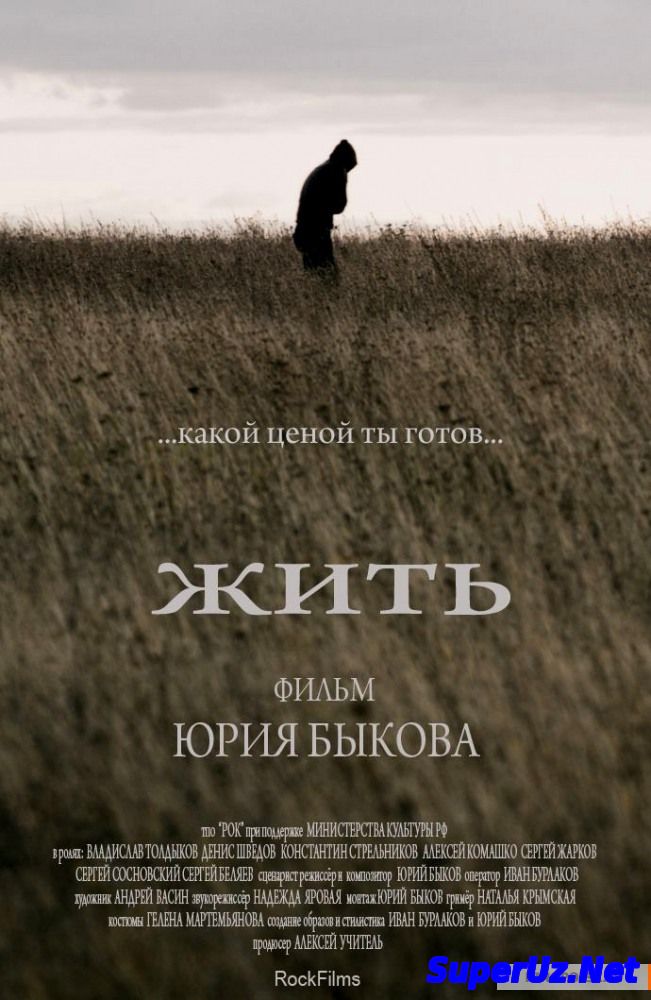 Жить (2014) - Криминал Драма Сильный фильм онлайн