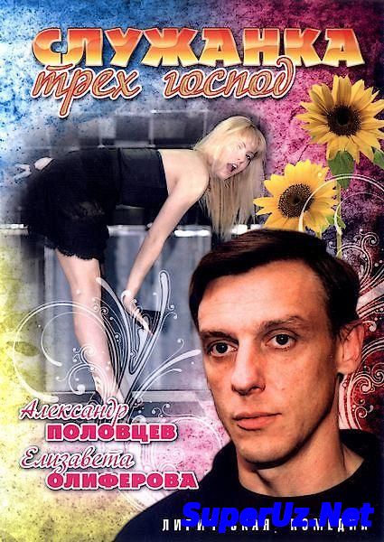 Cлyжaнкa 3-х господ 2014. Русские мелодрамы 2014. HDRip.