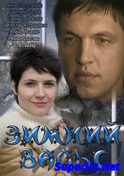 Зимний вальс 2014. Русские мелодрамы 2014. HDRip.