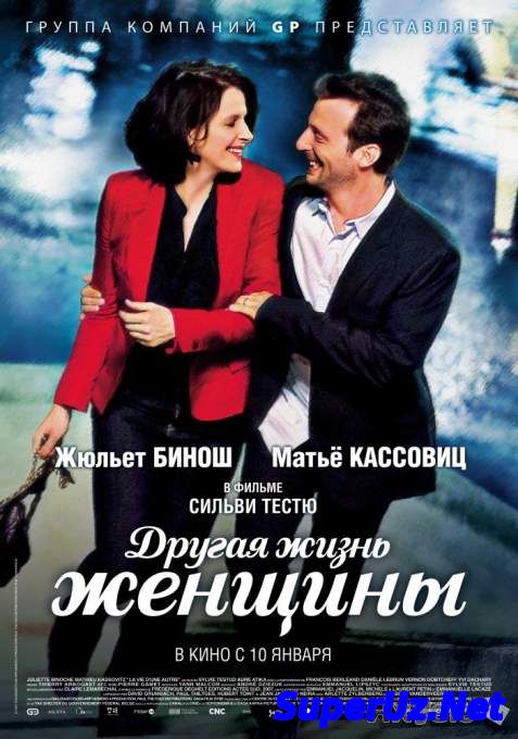 Другая женщина (2014) Смотреть фильм онлайн, мелодрама