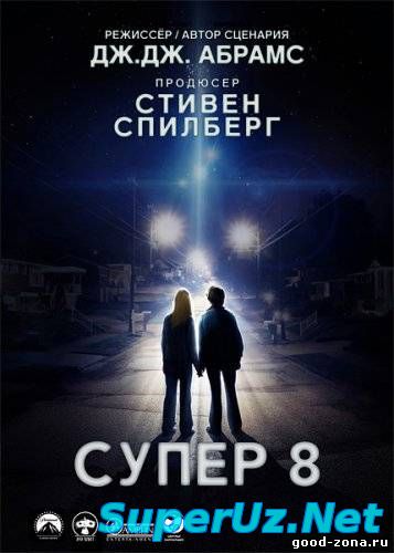 Супер 8 (2015)
