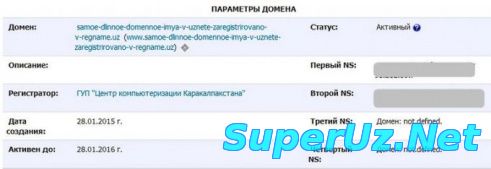 Ўзбекистонда 64 белгидан иборат домен рўйхатдан ўтказилди