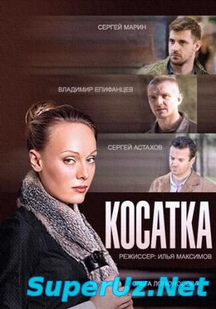 Косатка (2015) | Серия 10