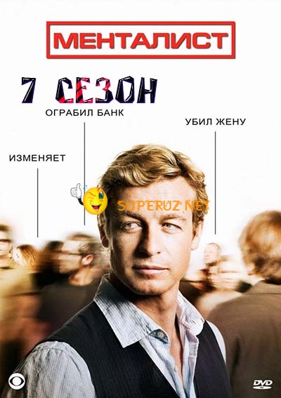 Менталист 7 сезон 9,10 серия