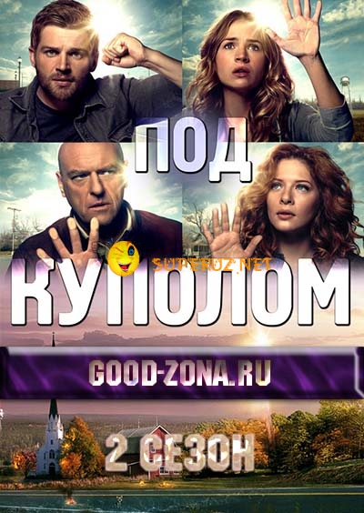 Под куполом 2 сезон