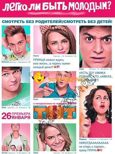 Легко ли быть молодым? (2015) 6 серия