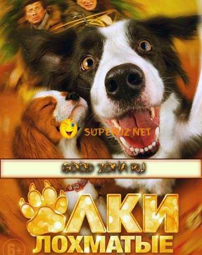 Елки лохматые