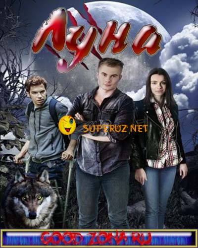 Луна (2015) 9638542020