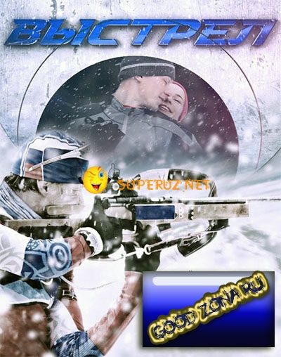 Выстрел (2015) 5,6,7 серия