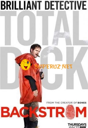 Бэкстром / Бекстром