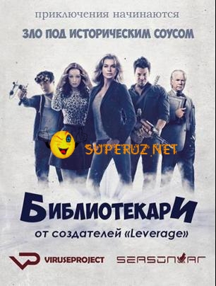 Библиотекари