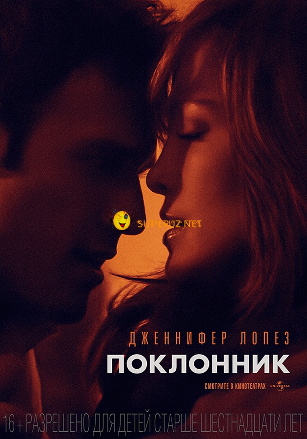 поклонник 2015 смотреть онлайн в хорошем качестве
