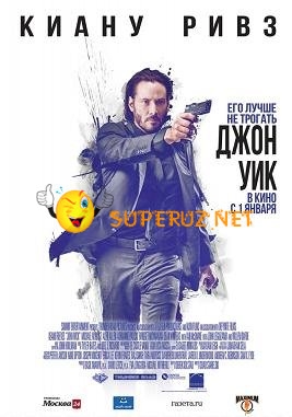 Джон Уик (2014) смотреть онлайн