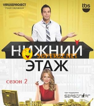 Нижний этаж