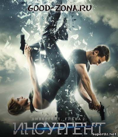 Дивергент 2: Инсургент смотреть онлайн
