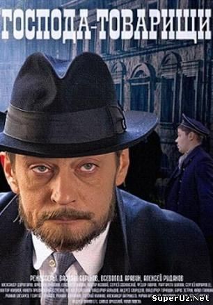 господа-товарищи
