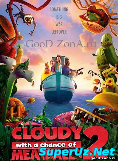 Облачно, возможны осадки 2: Месть ГМО (2013) смотреть онлайн