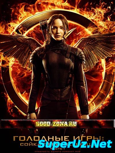 Голодные игры 3 смотреть онлайн