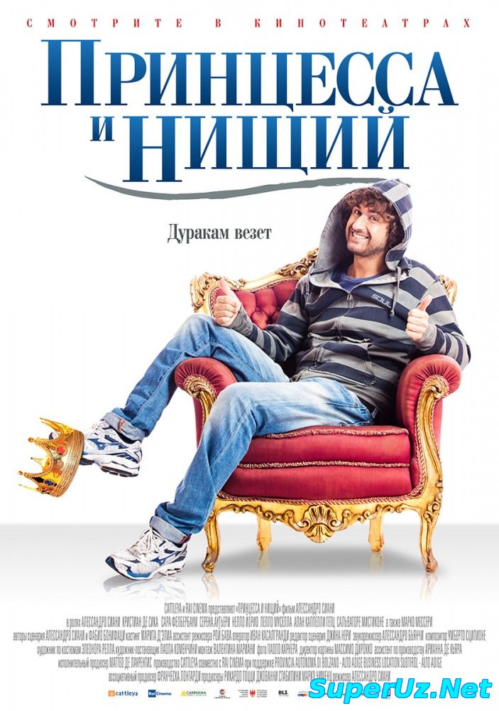 Faqir va Malika / Факир ва Малика (Uzbek tilida)