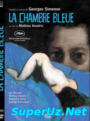 Синяя комната