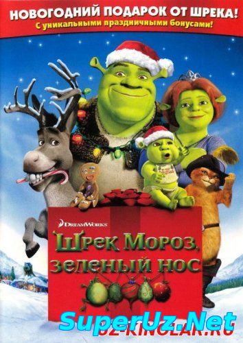 Shiroq 2 (uzbek tilida multfilm)