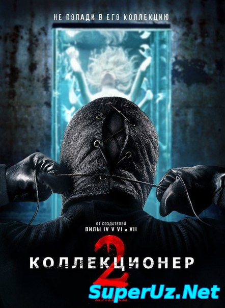 Коллекционер (2009) Kоллeкциoнер2