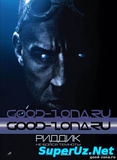 Риддик (2013) смотреть онлайн