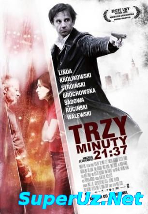 Три минуты. 21:37