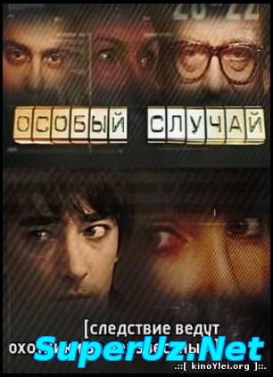 Особый случай