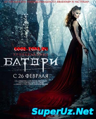 Кровавая леди Батори смотреть онлайн
