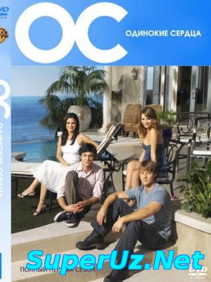 Одинокие сердца