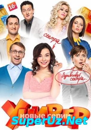 Универ: Новая общага