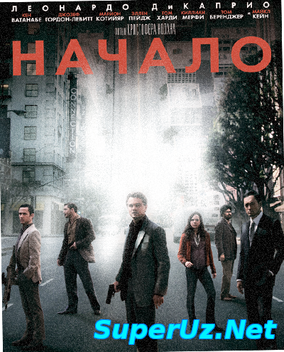 Начало смотреть онлайн