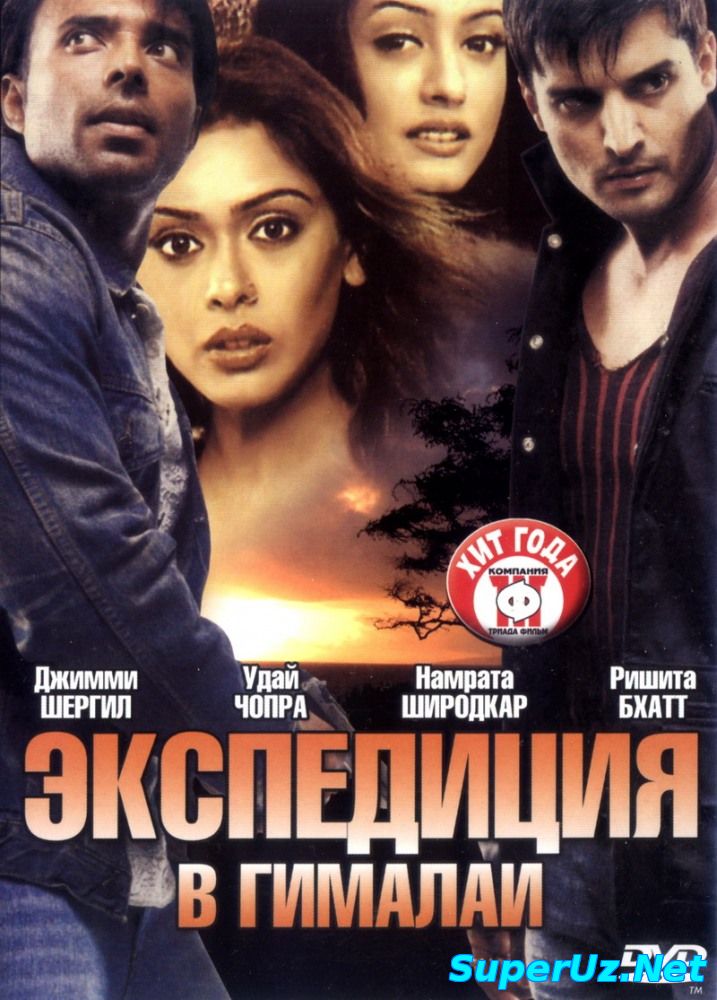 Himolayga sayohat / Химолайга сайохат (Hind kino / Uzbek tilida)