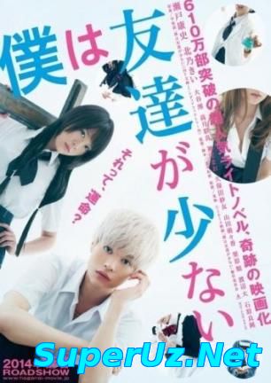 У меня друзей не много (2014)