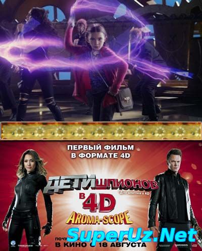 Дети шпионов 4 смотреть онлайн