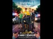 Приличные люди (2015)