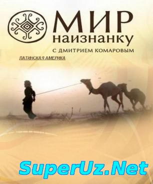 Мир наизнанку. Камбоджа