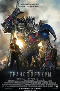 Transformerlar 4 uzbek tilida